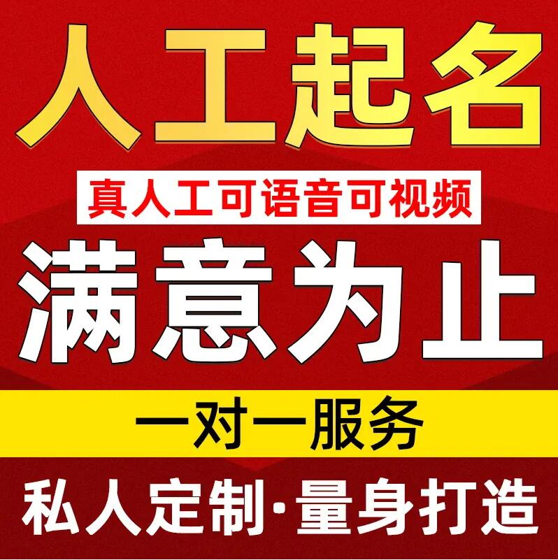 连山取名/改名 找田老师
