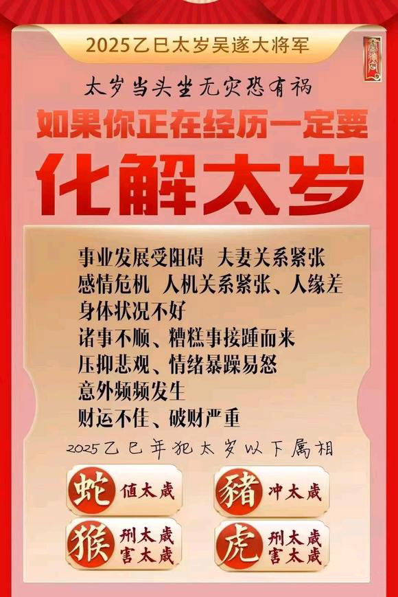 连山怎么化太岁-化太岁找田大师- 一对一人工解答